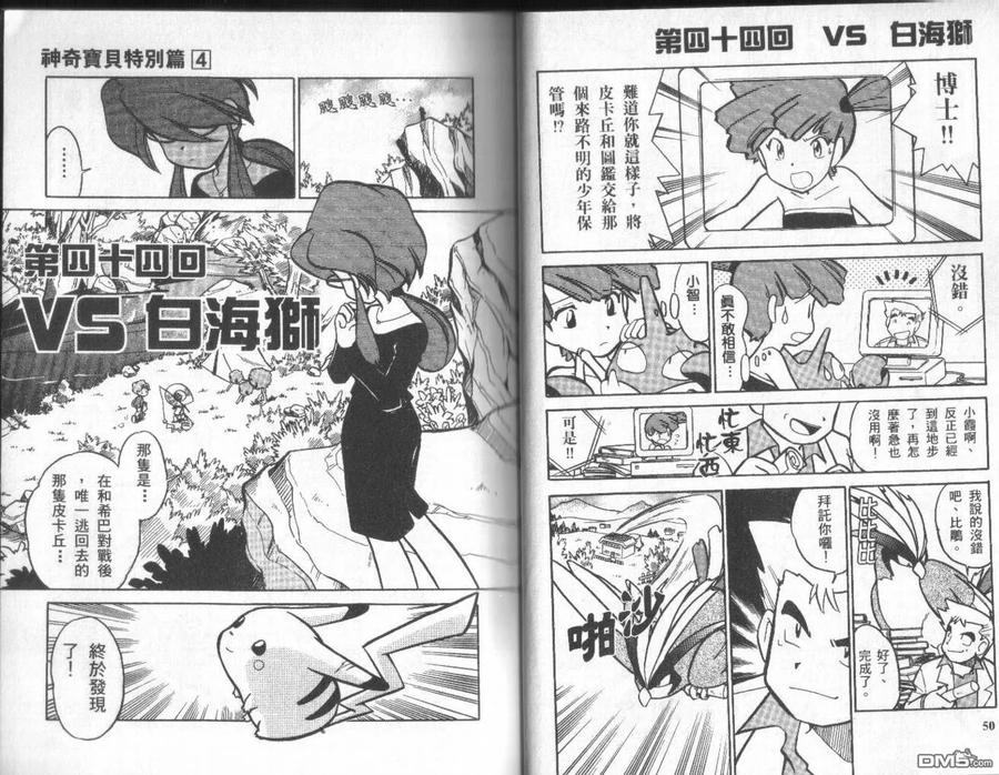 神奇宝贝特別篇 - 第4卷 - 第24张图