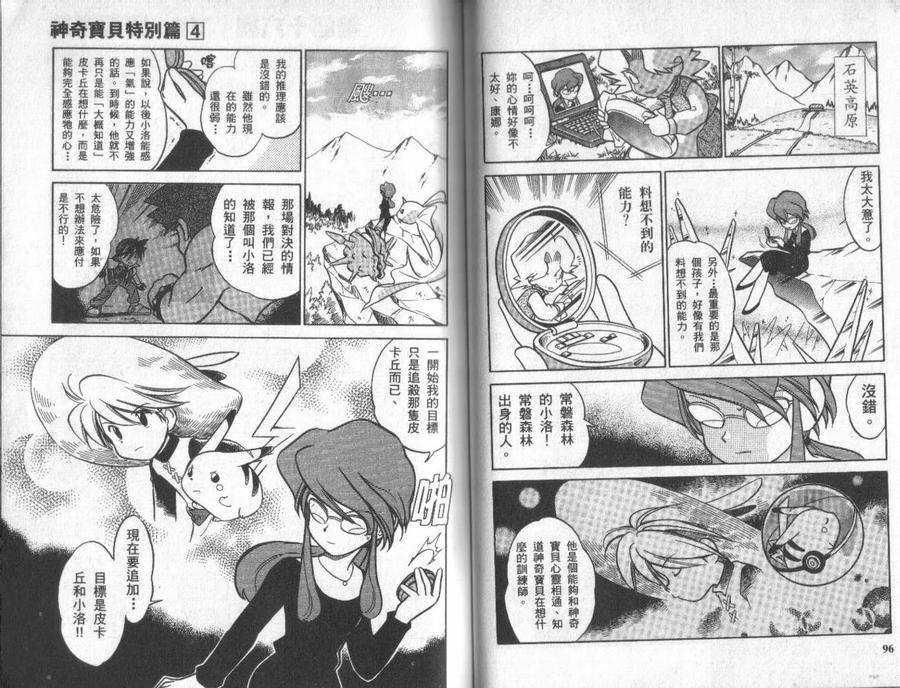 神奇宝贝特別篇 - 第4卷 - 第47张图