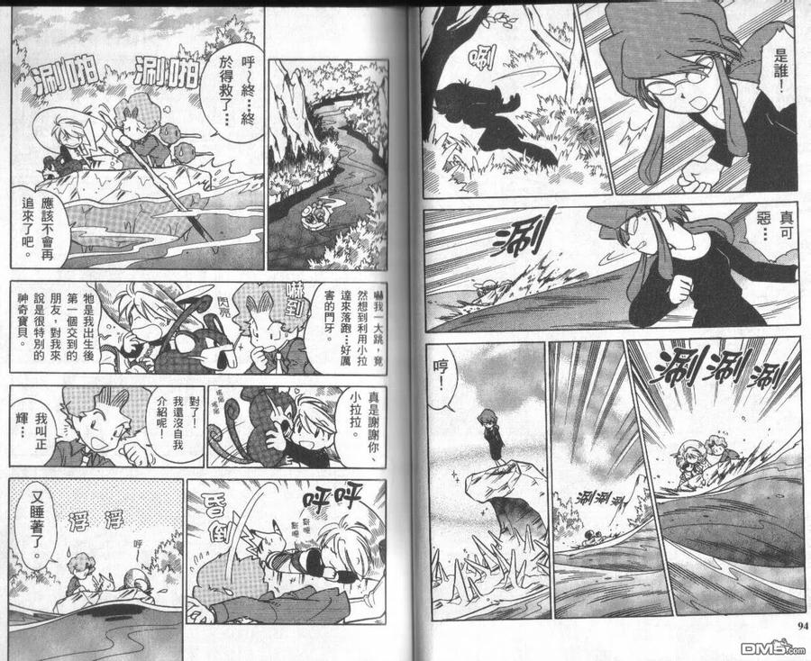 神奇宝贝特別篇 - 第4卷 - 第46张图