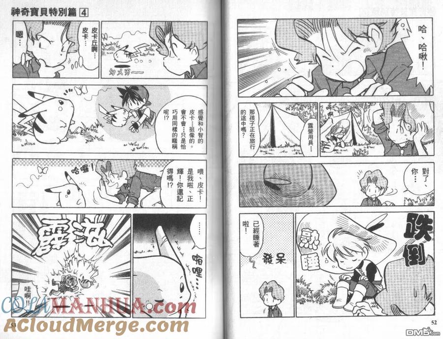 神奇宝贝特別篇 - 第4卷 - 第25张图