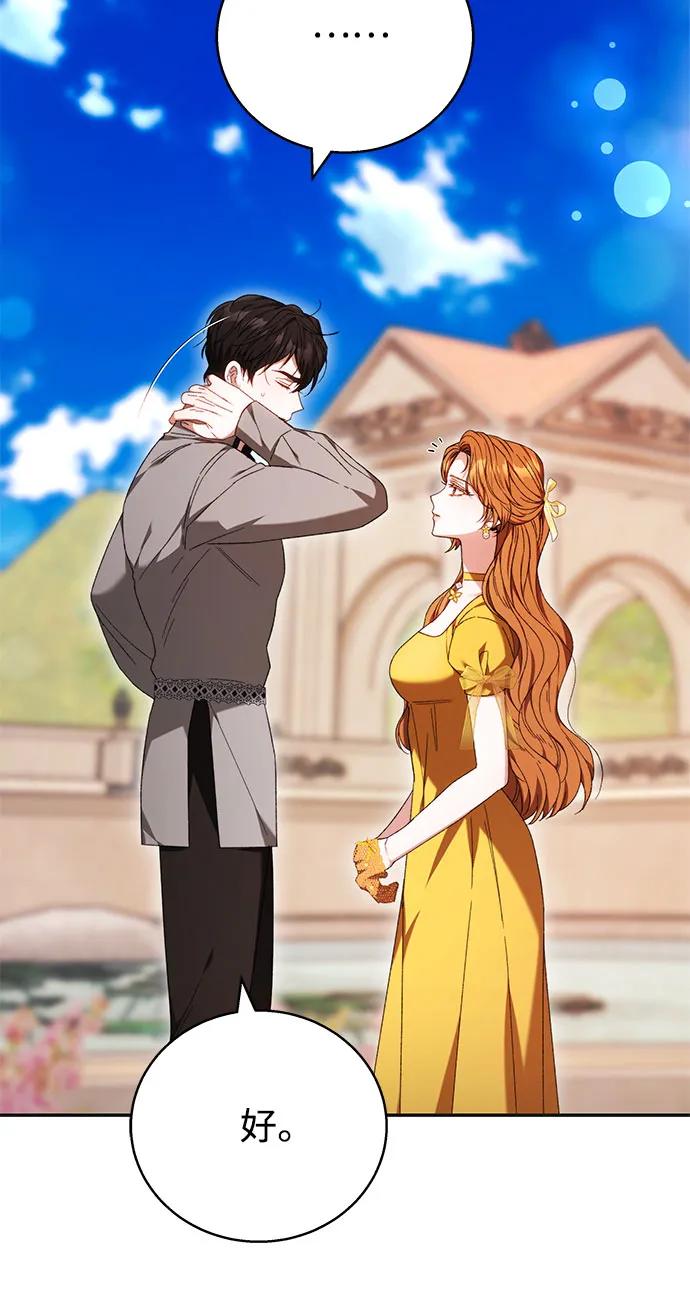 《换个老公当爸爸》第4话 第17页