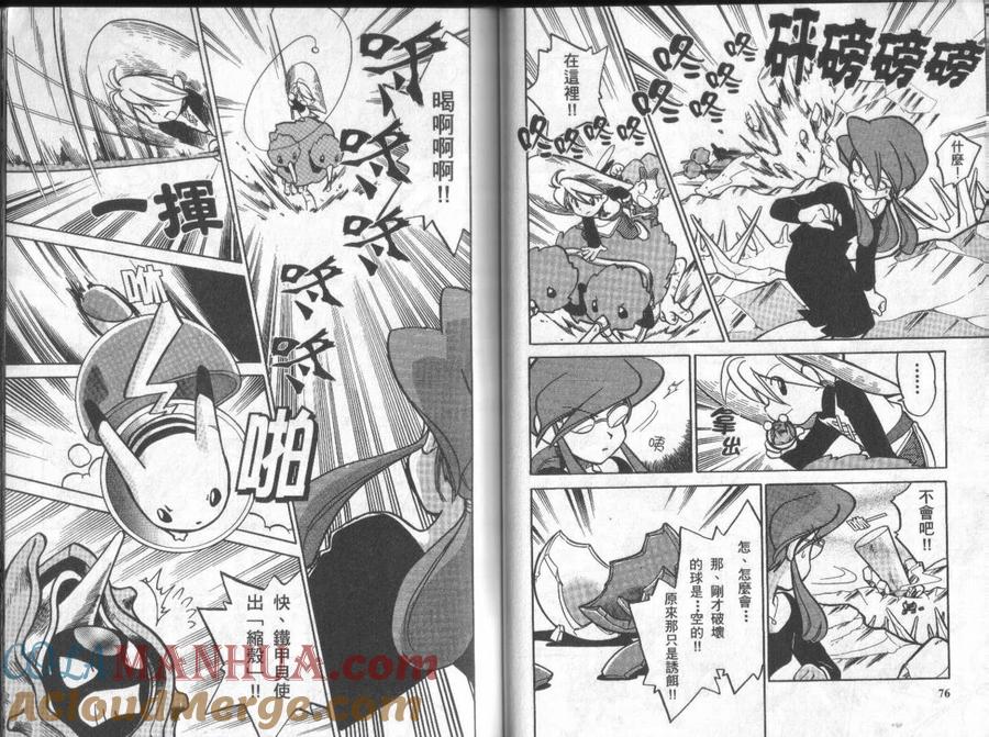 神奇宝贝特別篇 - 第4卷 - 第37张图