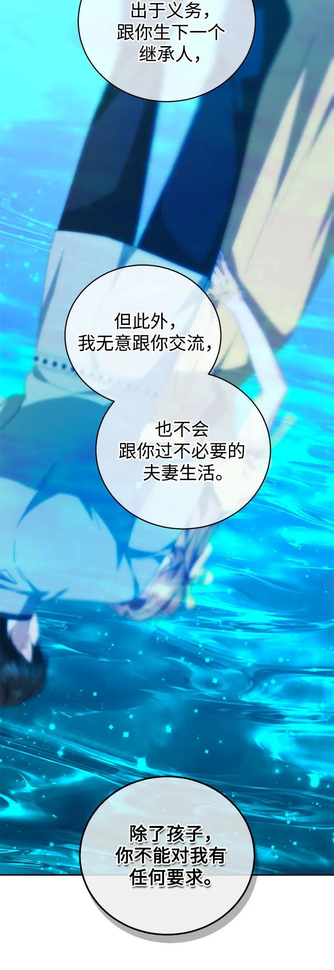 《换个老公当爸爸》第4话 第12页