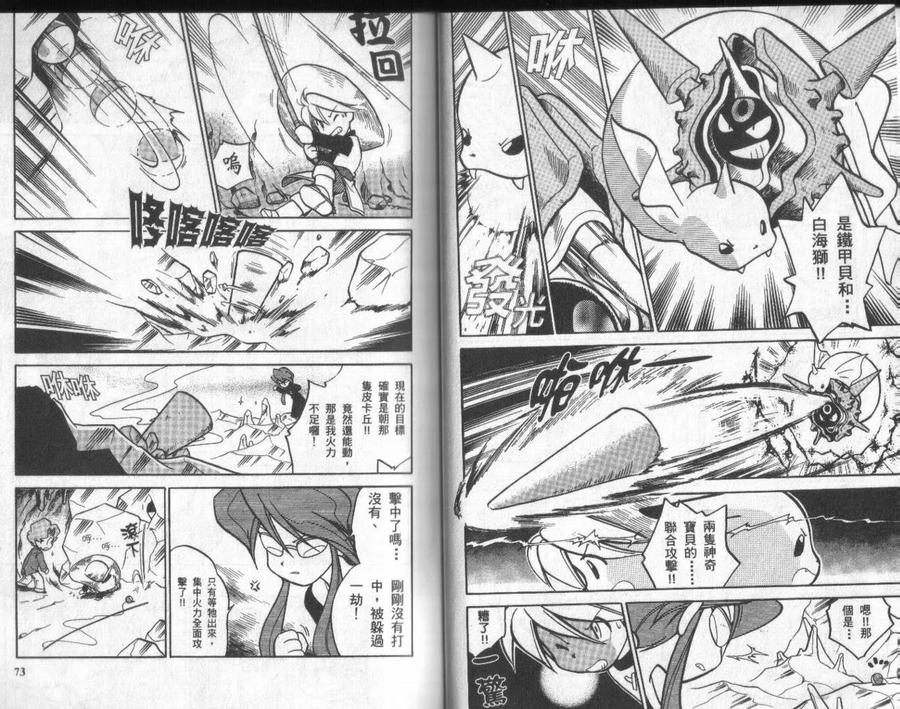 神奇宝贝特別篇 - 第4卷 - 第35张图