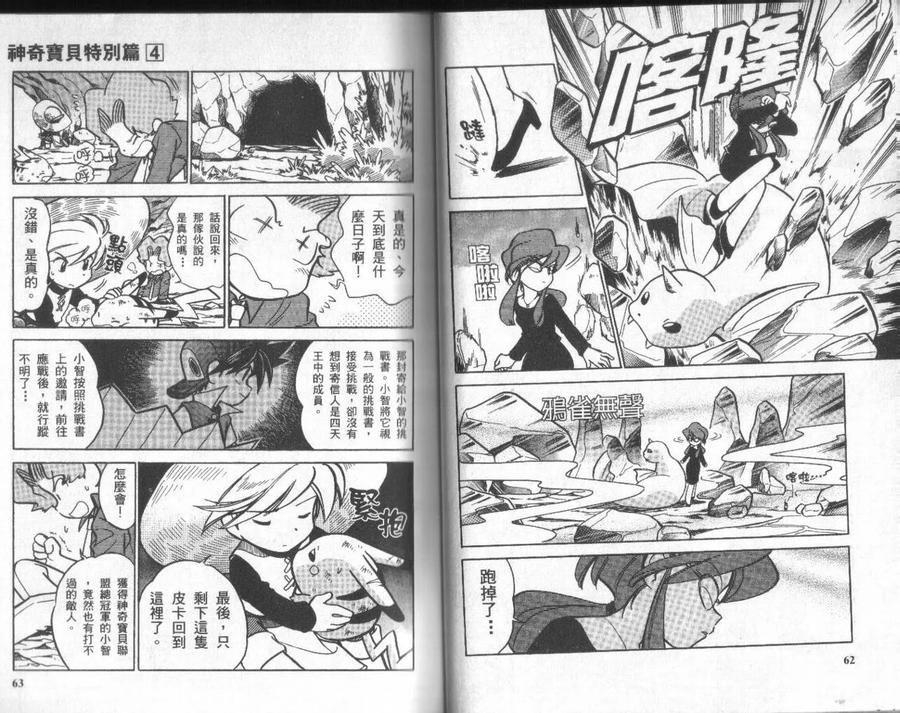 神奇宝贝特別篇 - 第4卷 - 第30张图