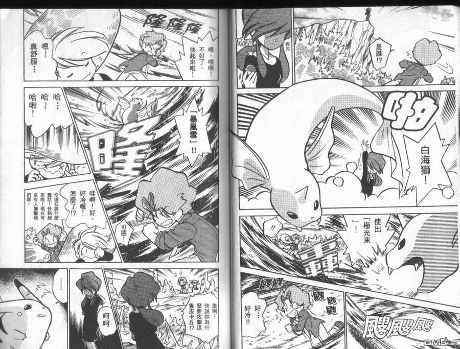 神奇宝贝特別篇 - 第4卷 - 第27张图