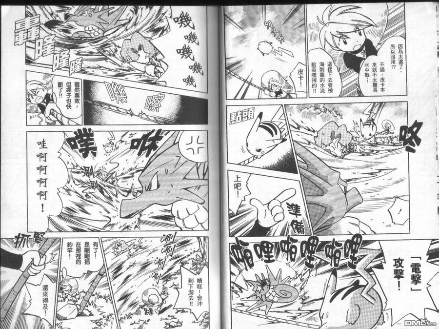 神奇宝贝特別篇 - 第4卷 - 第22张图