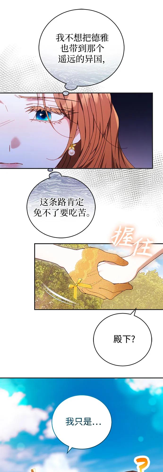 《换个老公当爸爸》第4话 第26页
