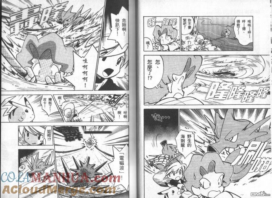 神奇宝贝特別篇 - 第4卷 - 第21张图