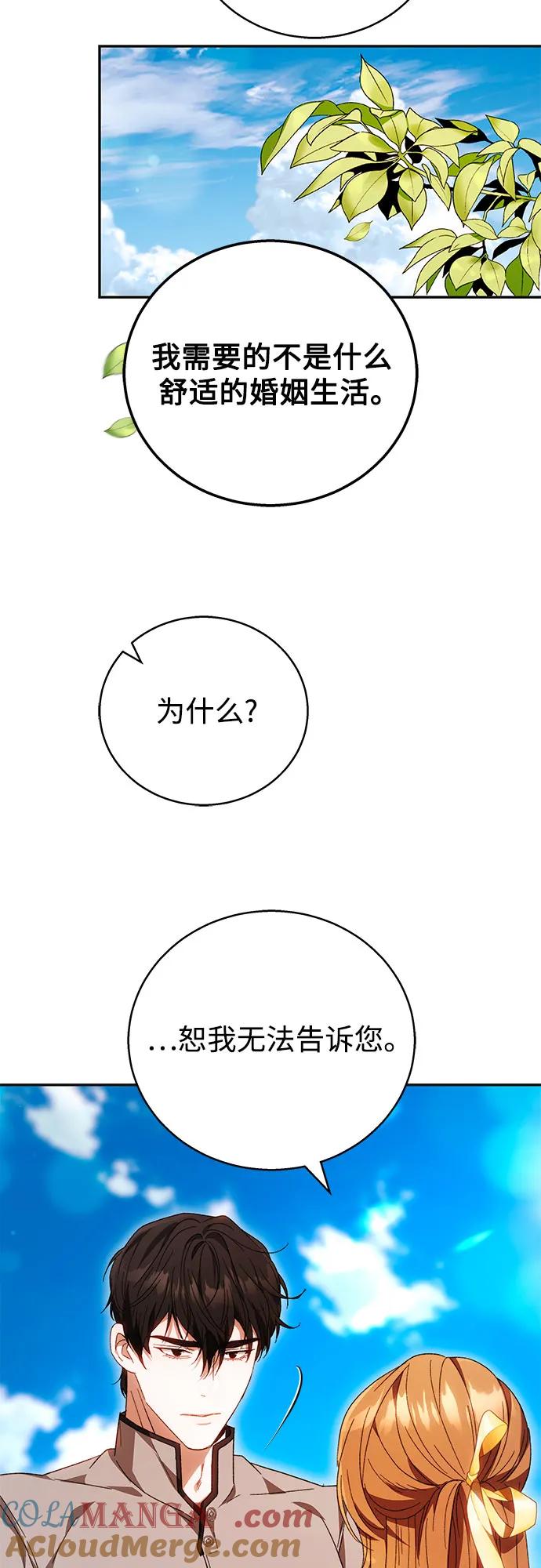 《换个老公当爸爸》第4话 第7页