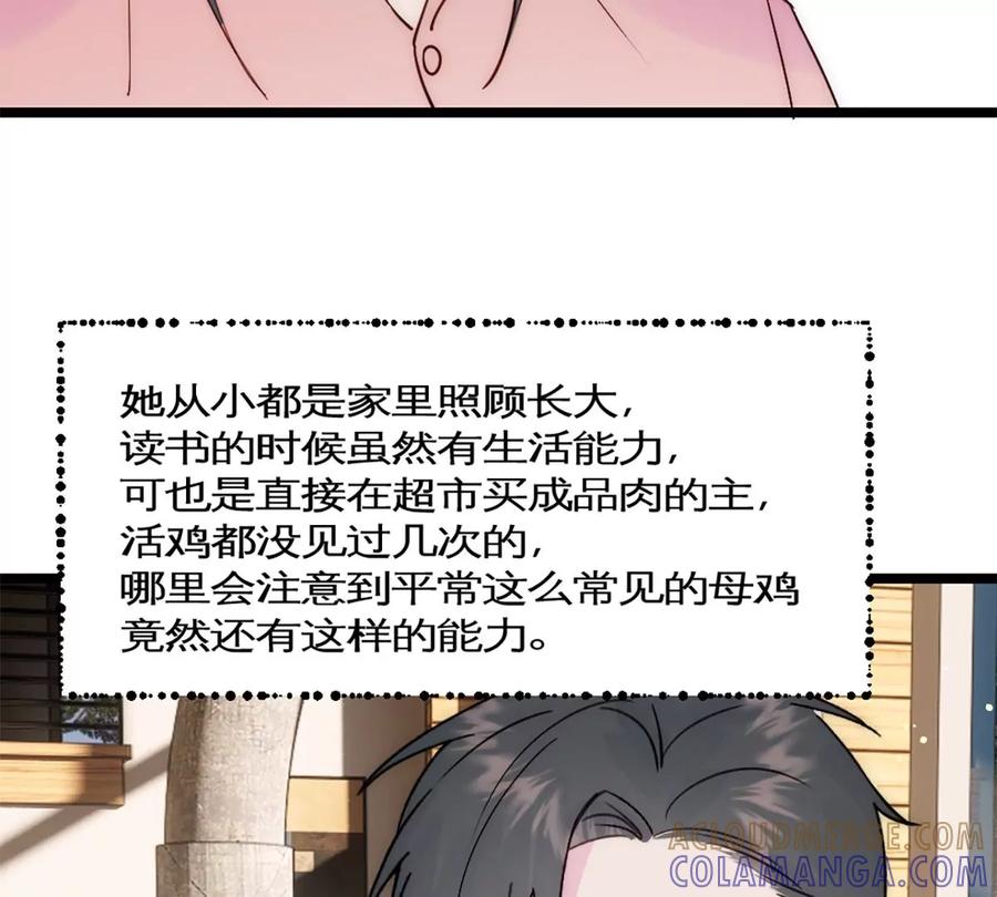 《神工》第36话 买鸡 第79页