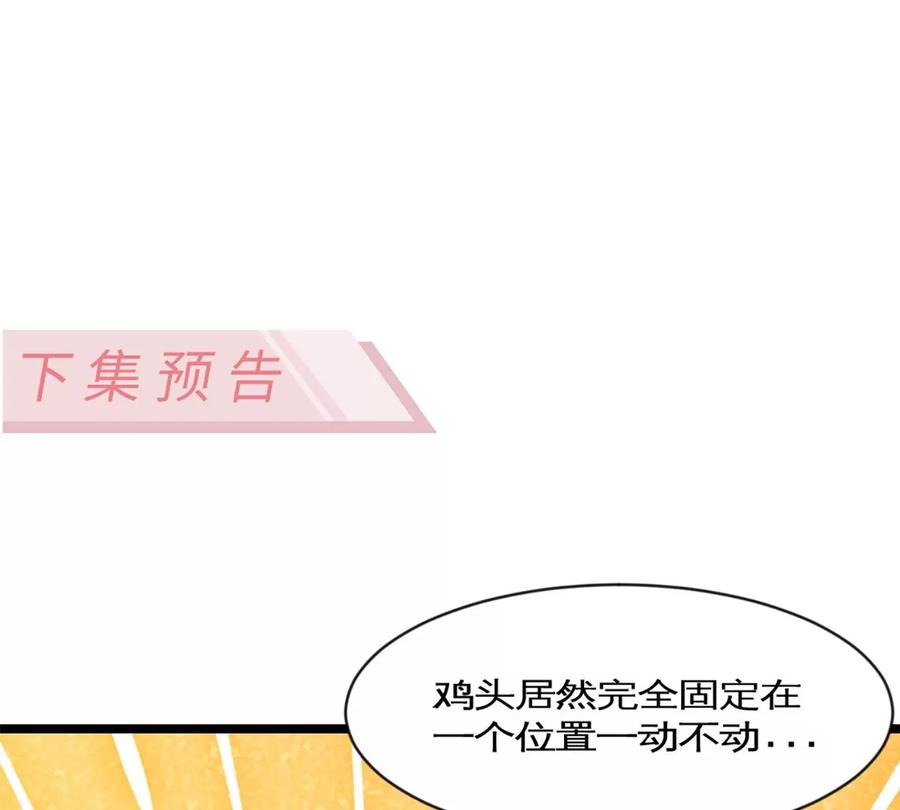 《神工》第36话 买鸡 第77页