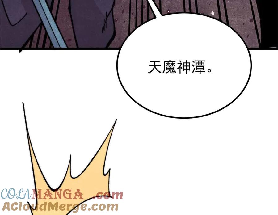 《万古最强宗》411 我族天骄 第157页