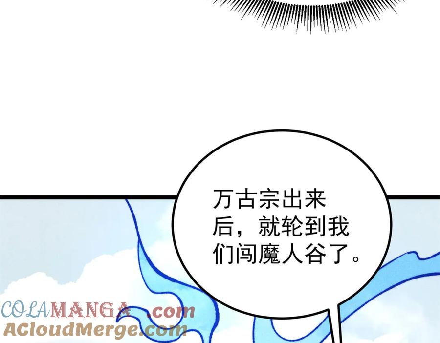 《万古最强宗》413 随地大小演 第49页
