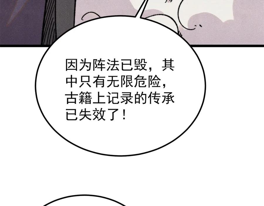 《万古最强宗》416 第一个跪的 第111页