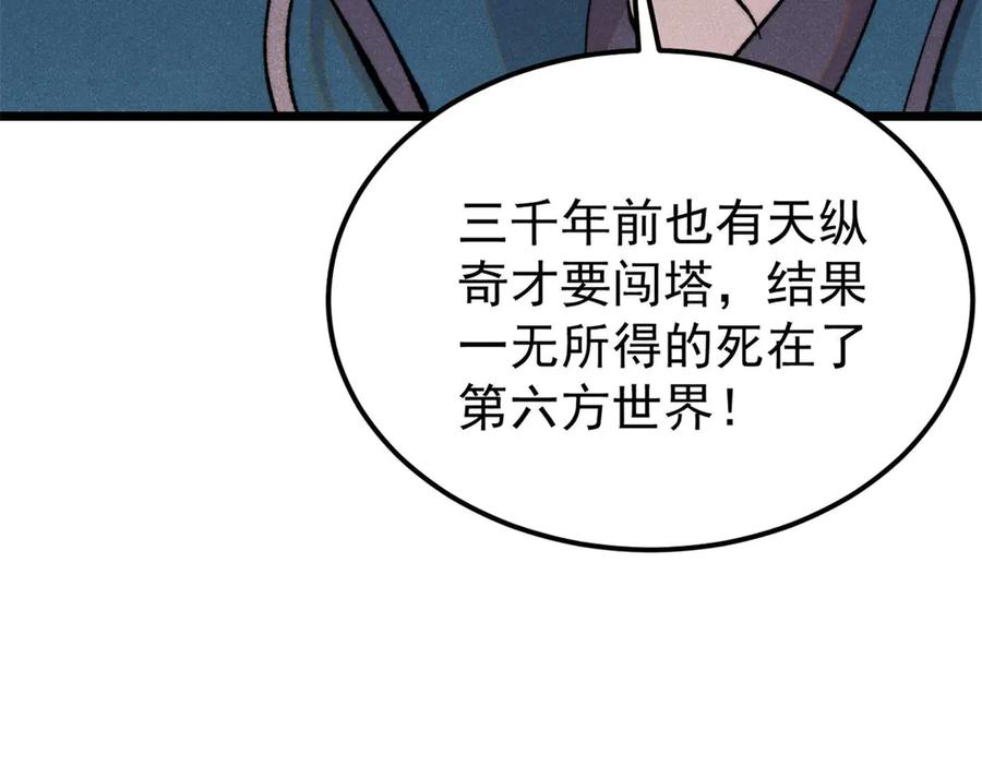 《万古最强宗》416 第一个跪的 第114页