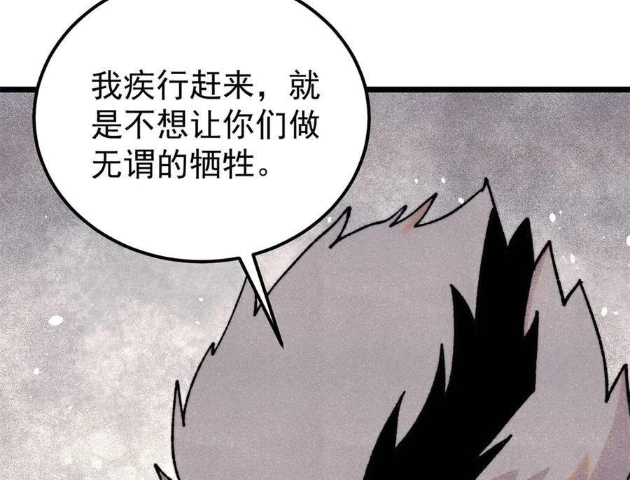 《万古最强宗》416 第一个跪的 第112页