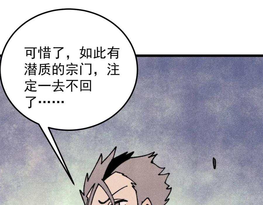 《万古最强宗》416 第一个跪的 第119页