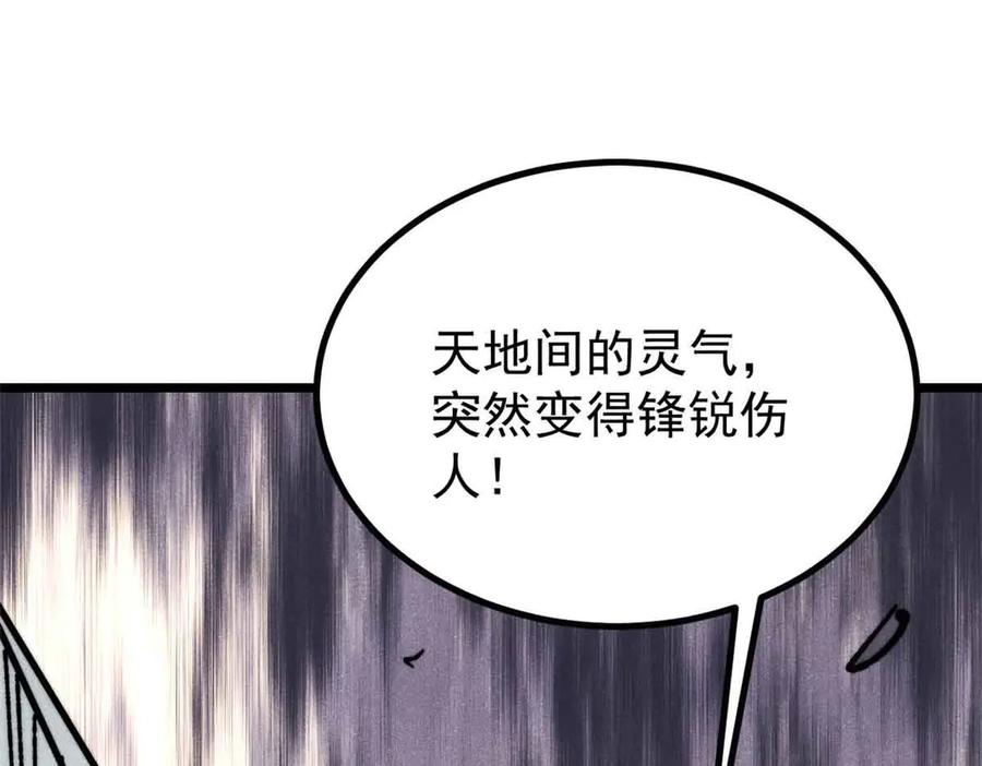 《万古最强宗》421 答对的奖励 第34页