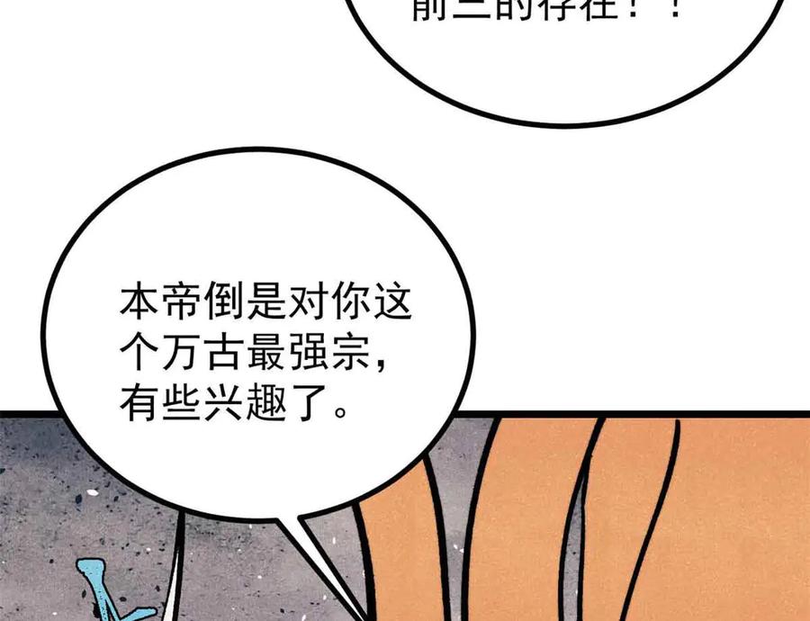 《万古最强宗》428 匹配ing 第163页