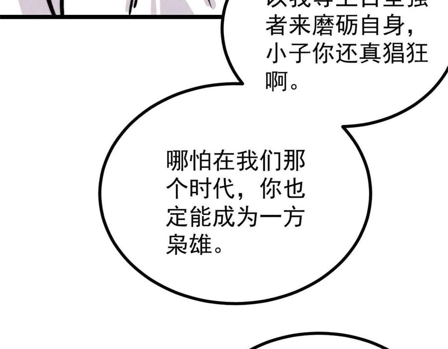 《万古最强宗》428 匹配ing 第147页