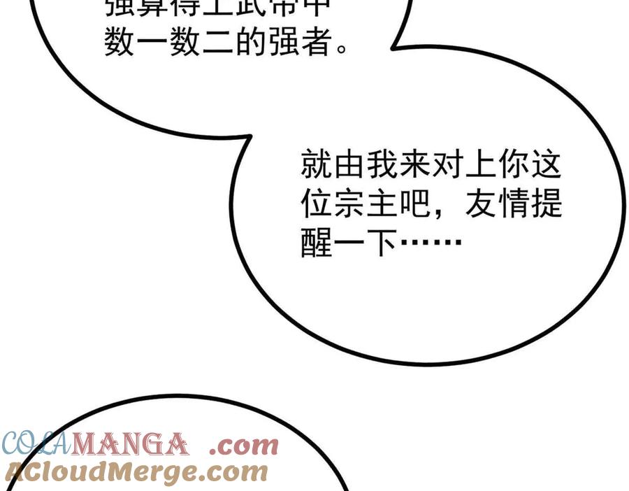 《万古最强宗》428 匹配ing 第153页