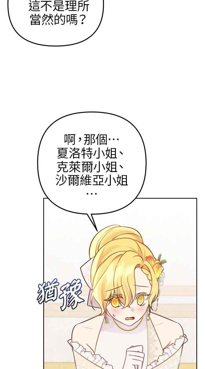 《我的婆家很爱我》第45话 第42页