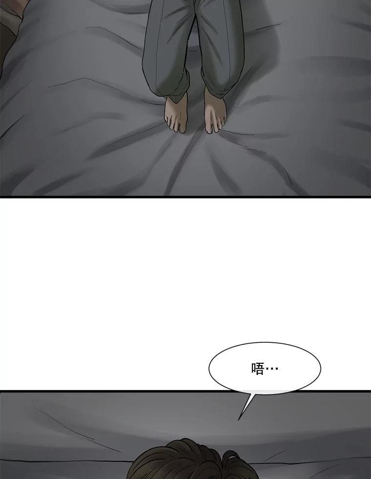 《梦境：黑色牢笼 Wonderland： Black Cage》44.弄巧成拙 第44页