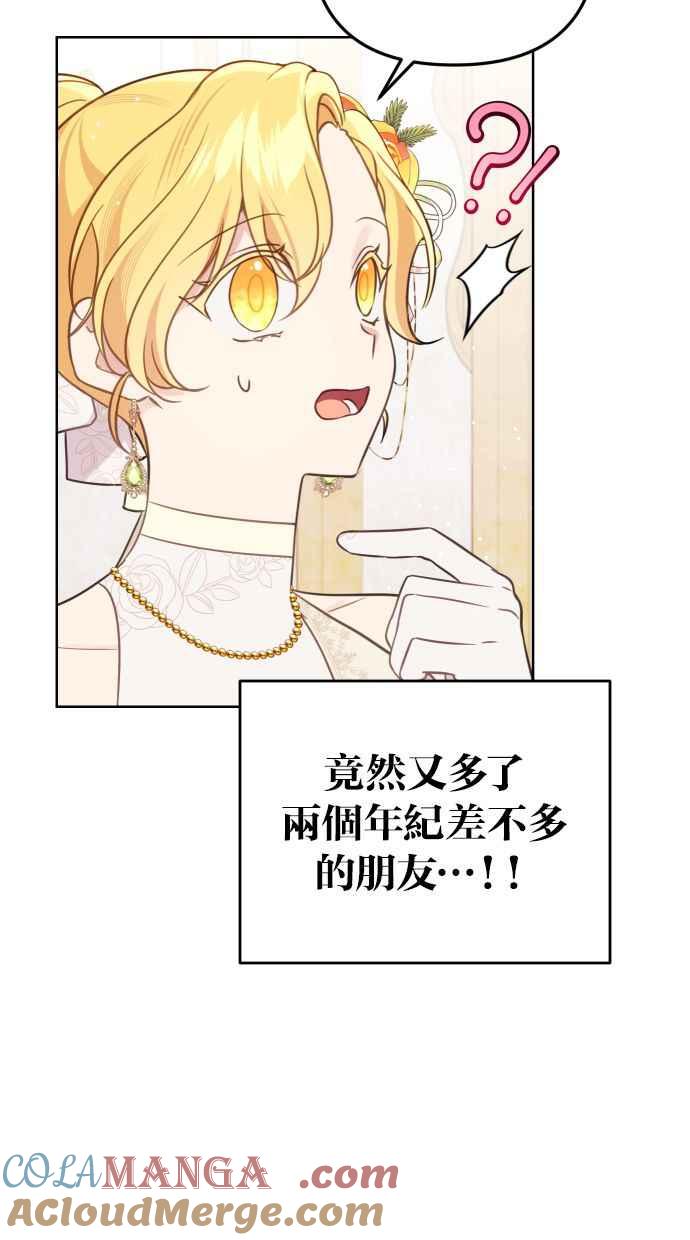 《我的婆家很爱我》第45话 第40页