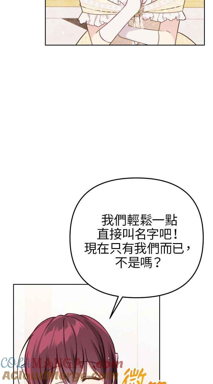 《我的婆家很爱我》第45话 第43页