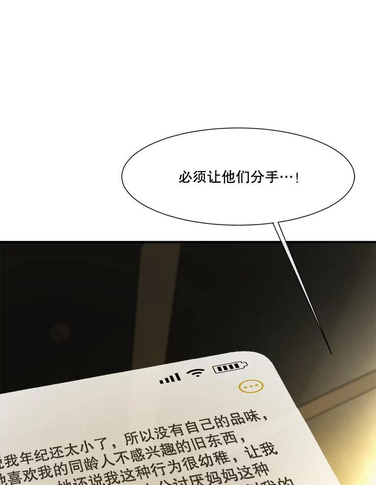 《梦境：黑色牢笼 Wonderland： Black Cage》44.弄巧成拙 第47页