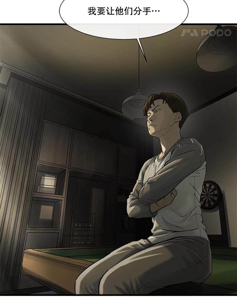 《梦境：黑色牢笼 Wonderland： Black Cage》44.弄巧成拙 第46页