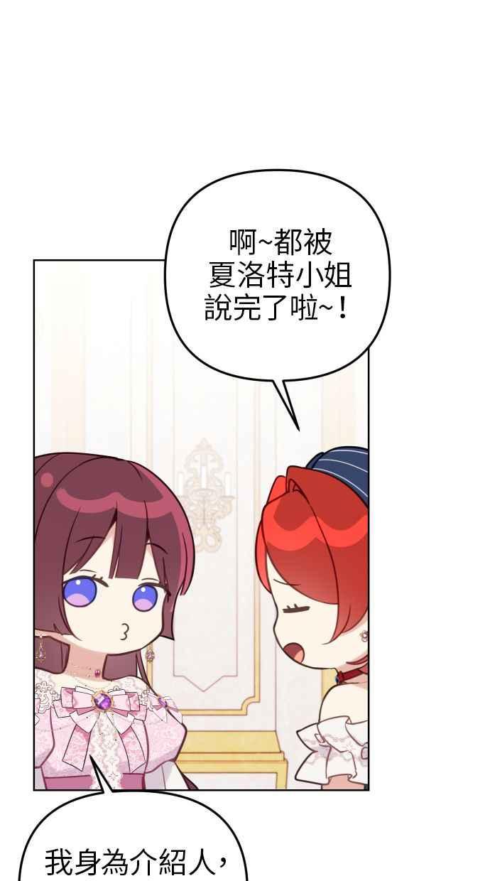 《我的婆家很爱我》第45话 第41页