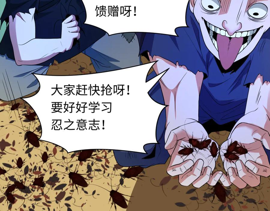 全球诡异时代 第472话- 林风遭遇黑中介！ 第87页