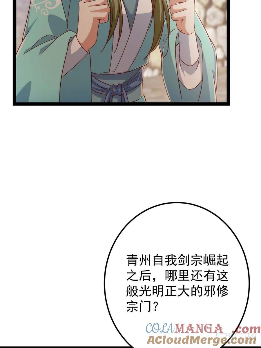 掌门低调点 484 好多怪女人盯上了我！ 第97页