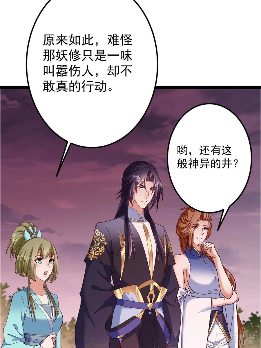掌门低调点 485 路掌门早已看穿一切 第48页