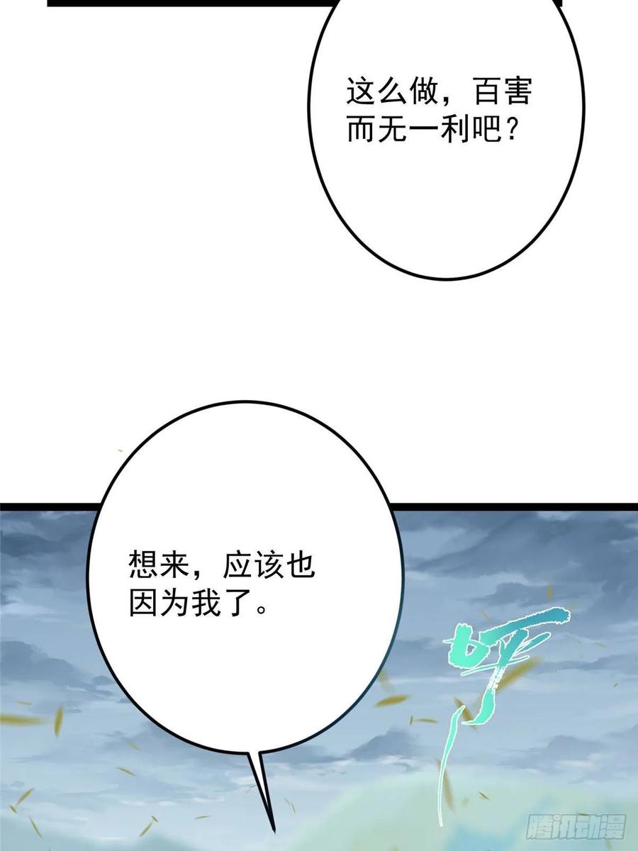掌门低调点 492 人不如一枚碎片 第81页