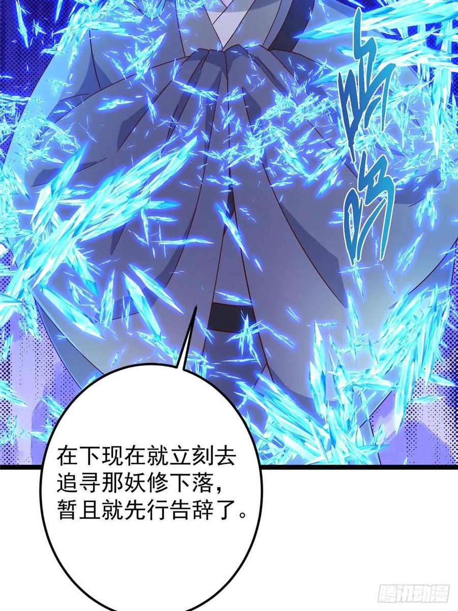 掌门低调点 504 传说中的青帝四式 第36页