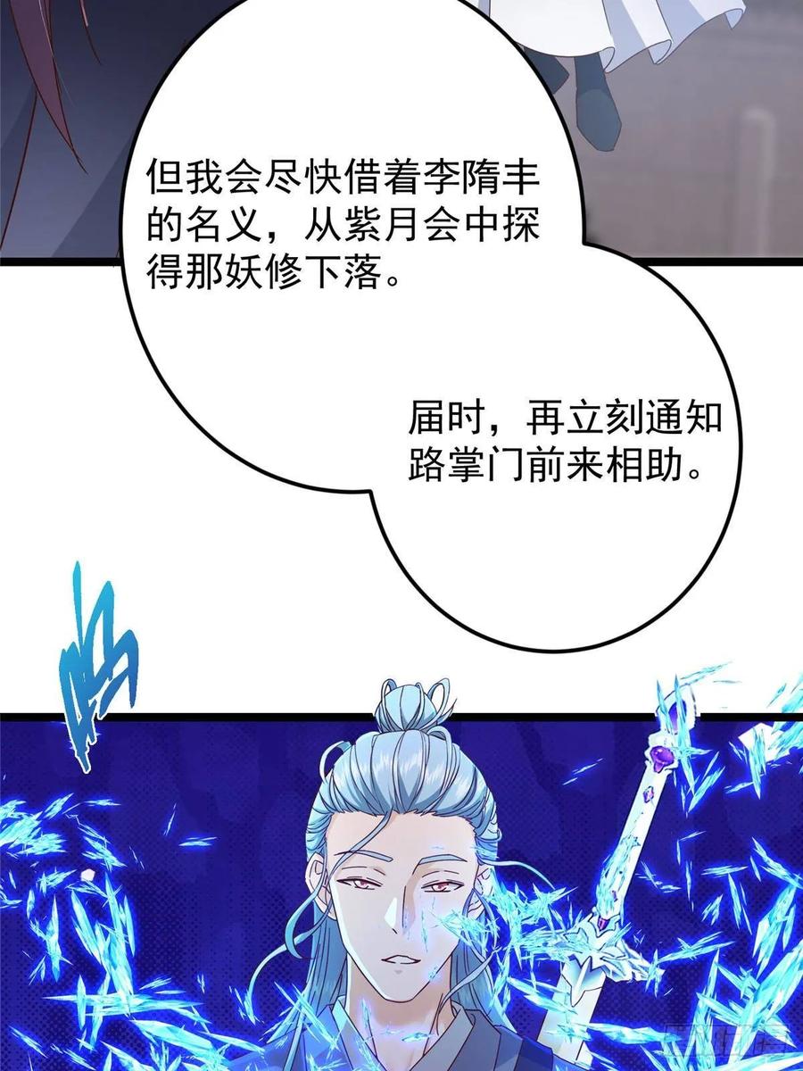 掌门低调点 504 传说中的青帝四式 第35页