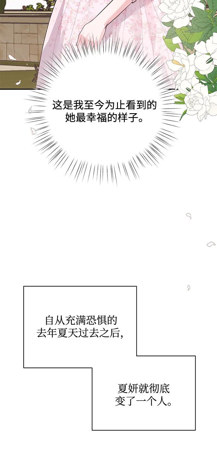 《无尽夏日》第52话 第56页