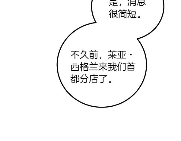 双胞胎姐姐的罢工宣言 第57话 请相信我 第196页