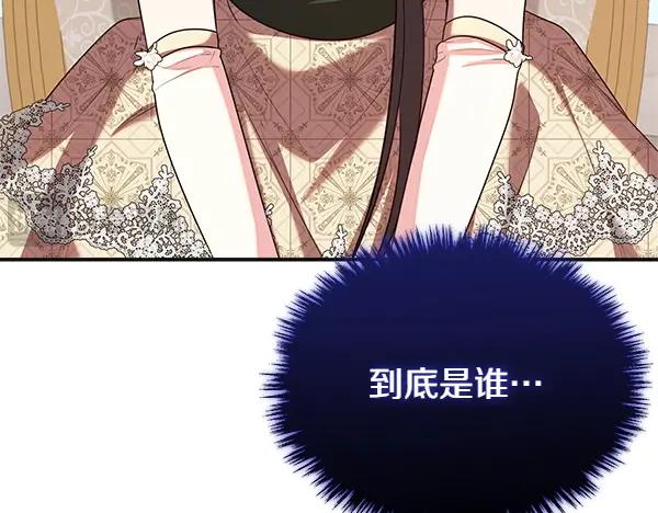双胞胎姐姐的罢工宣言 第57话 请相信我 第210页
