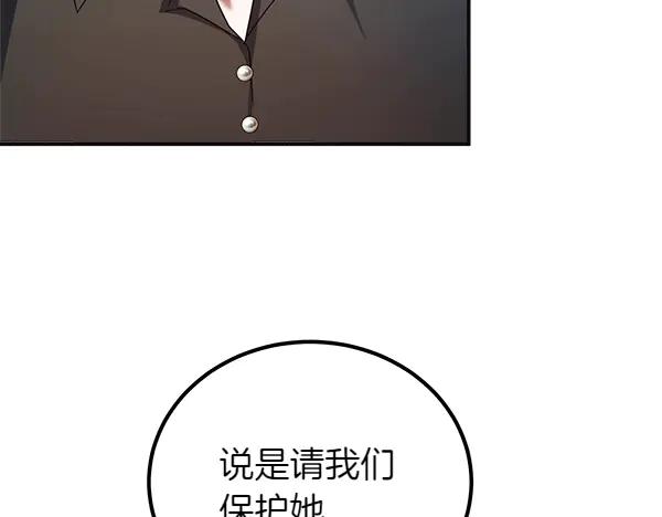双胞胎姐姐的罢工宣言 第57话 请相信我 第203页