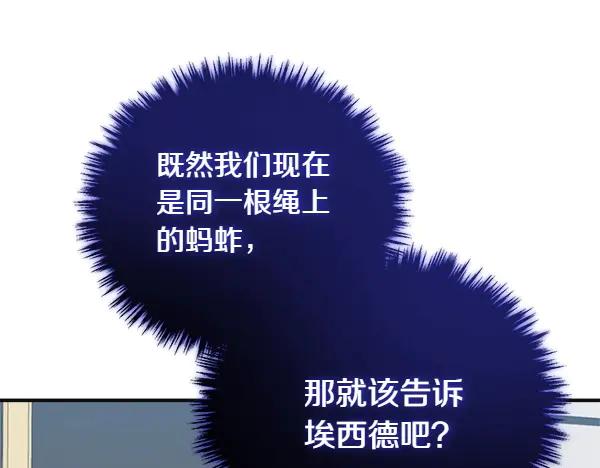 双胞胎姐姐的罢工宣言 第57话 请相信我 第219页
