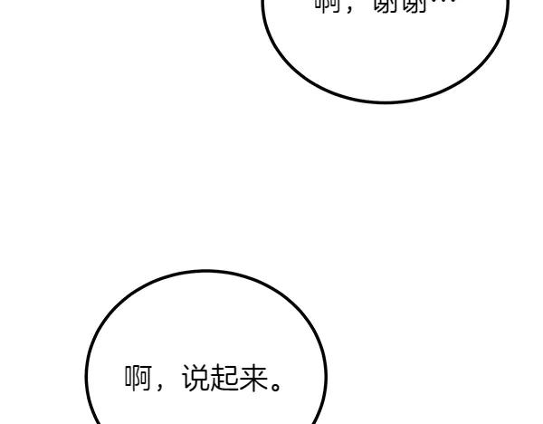 双胞胎姐姐的罢工宣言 第57话 请相信我 第188页