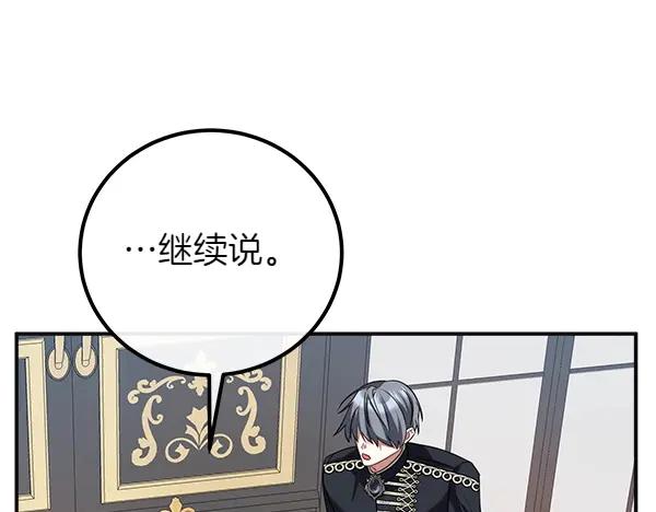 双胞胎姐姐的罢工宣言 第57话 请相信我 第194页