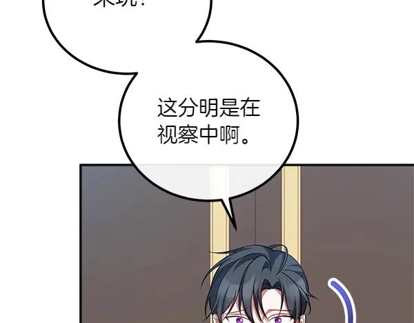 双胞胎姐姐的罢工宣言 第57话 请相信我 第155页