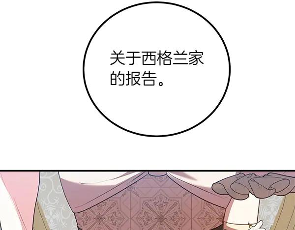 双胞胎姐姐的罢工宣言 第57话 请相信我 第192页