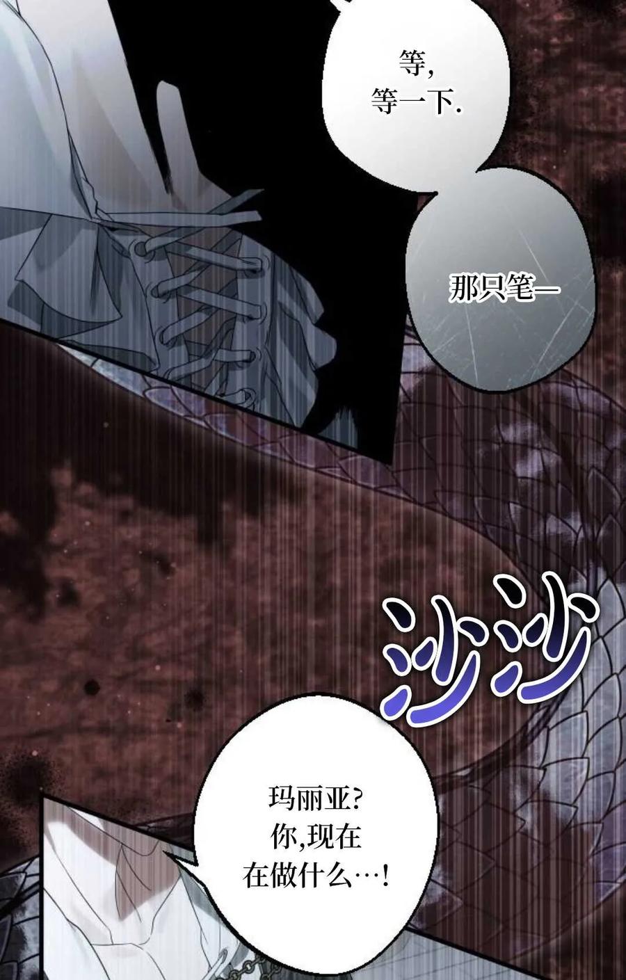 《废黜皇后玛丽亚》第06话 第94页