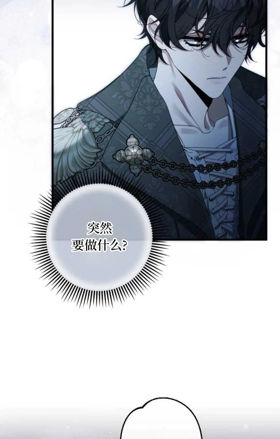《废黜皇后玛丽亚》第06话 第88页